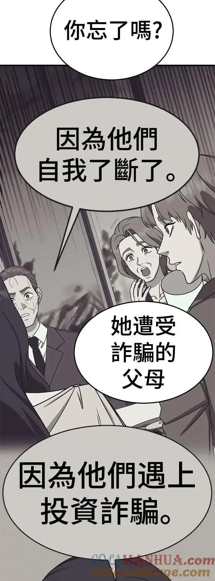漫画《盗脸人生》S2 赵艺彬 13第10张图