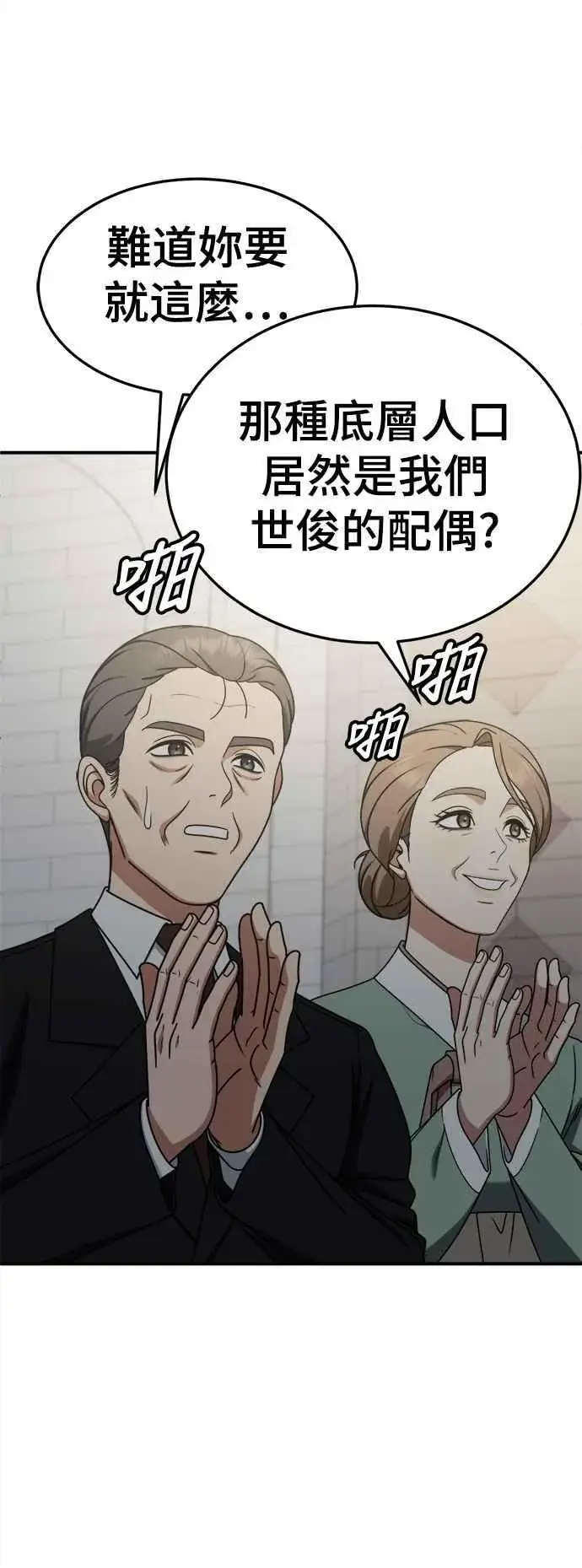 漫画《盗脸人生》S2 赵艺彬 13第14张图