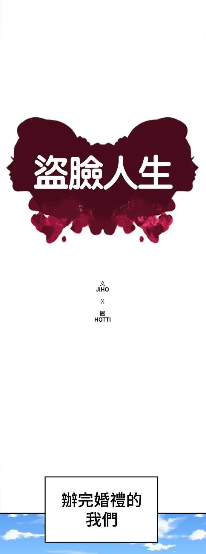 漫画《盗脸人生》S2 赵艺彬 13第24张图