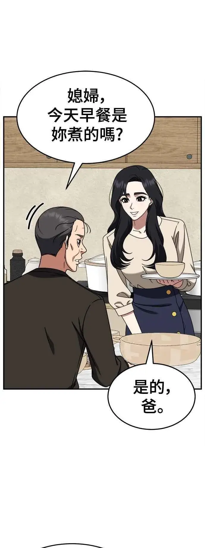 漫画《盗脸人生》S2 赵艺彬 13第45张图