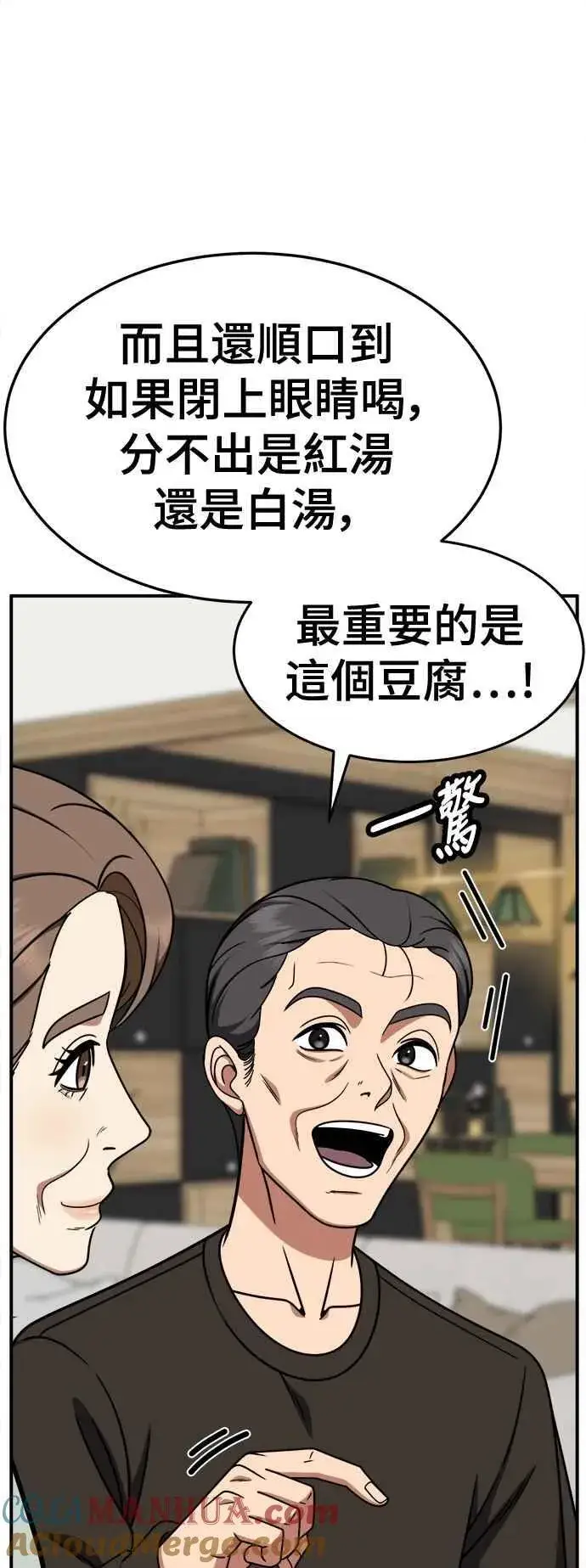 漫画《盗脸人生》S2 赵艺彬 13第49张图