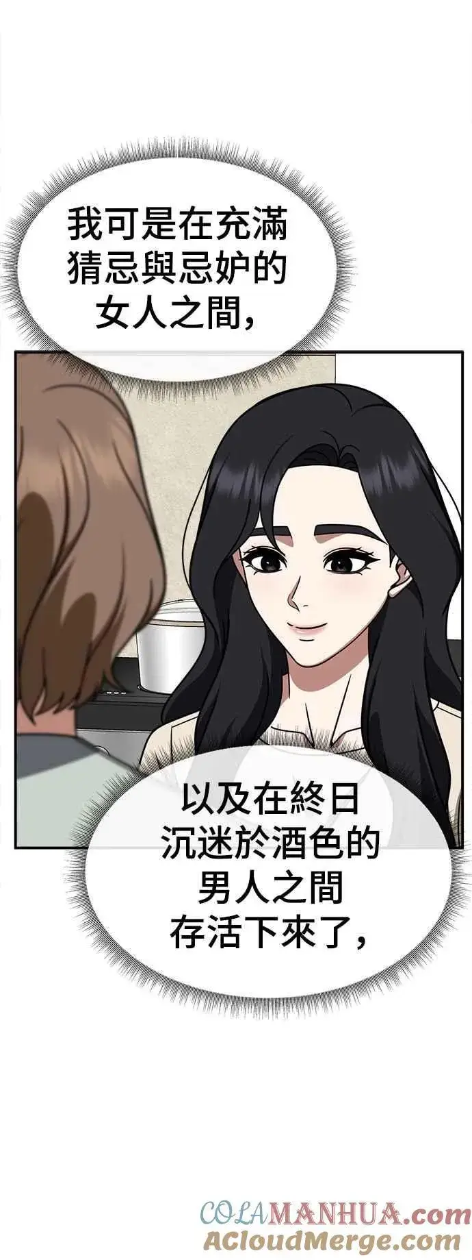 漫画《盗脸人生》S2 赵艺彬 13第52张图