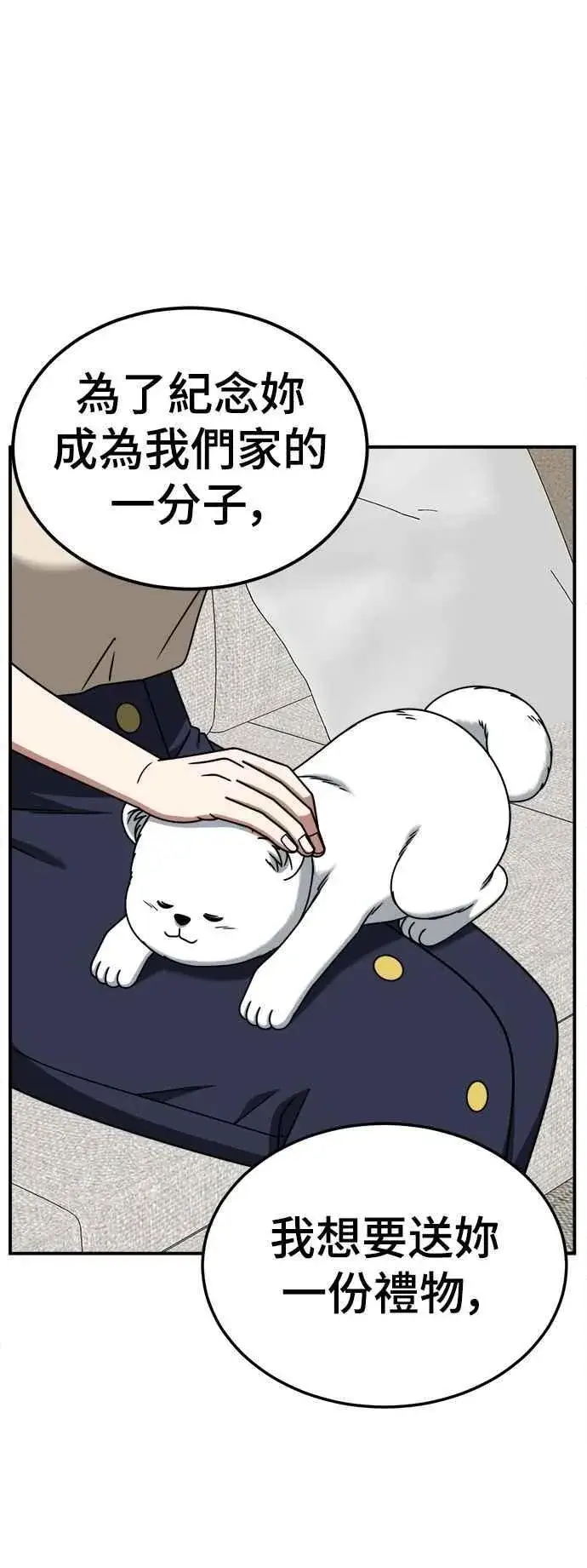 漫画《盗脸人生》S2 赵艺彬 13第54张图