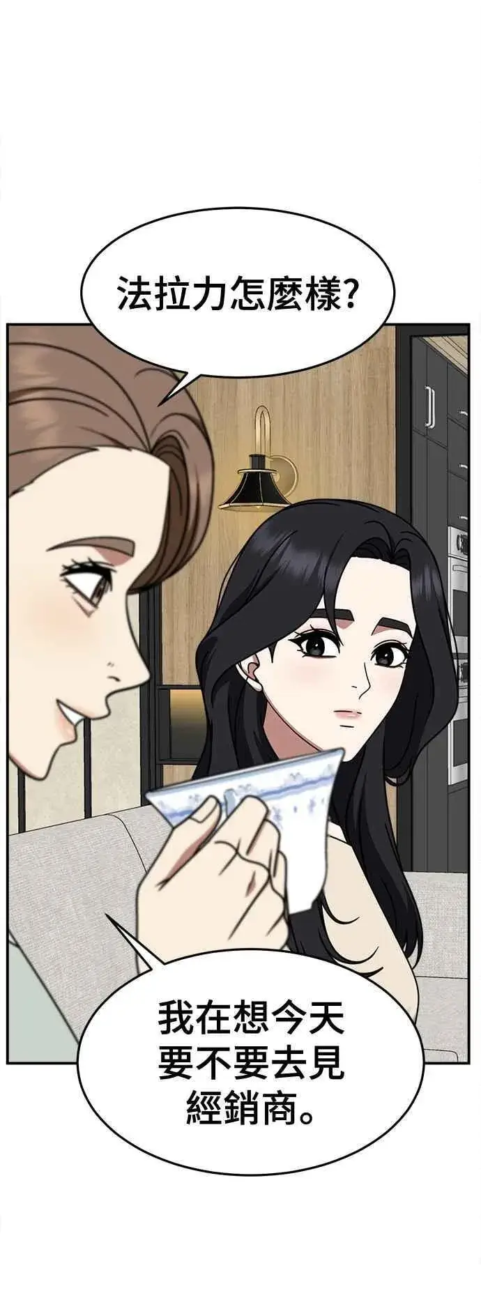 漫画《盗脸人生》S2 赵艺彬 13第59张图