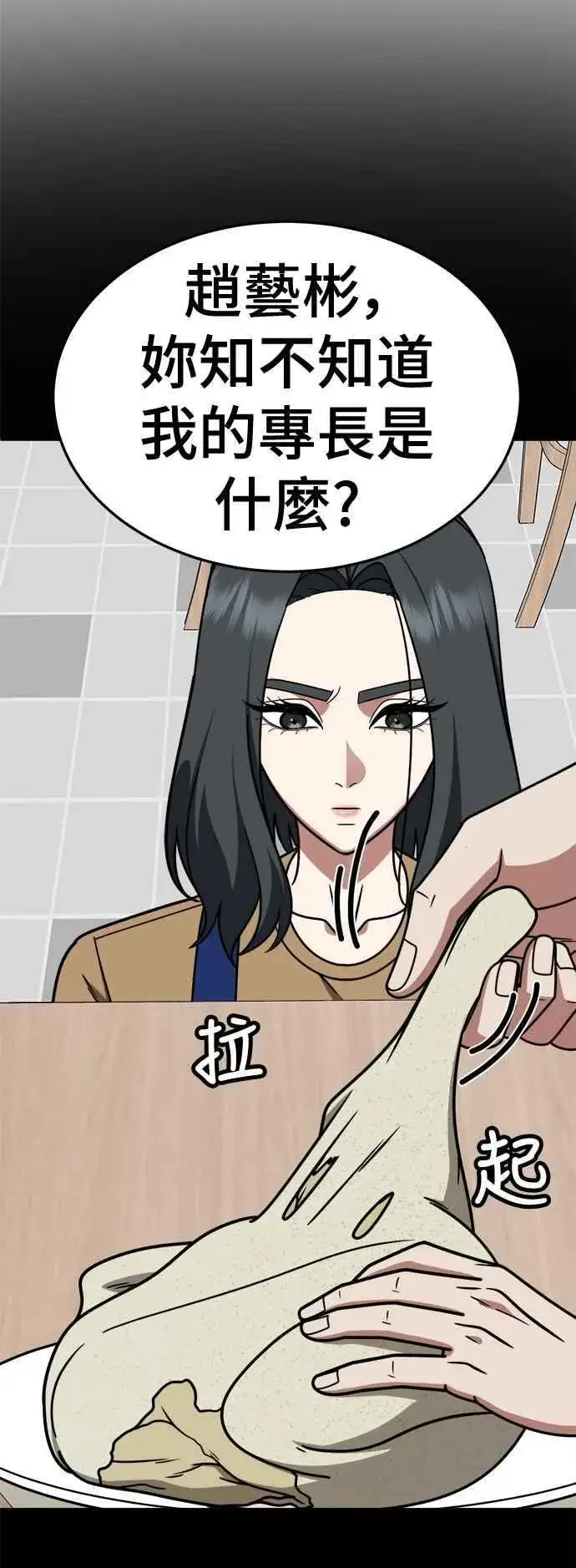 漫画《盗脸人生》S2 赵艺彬 13第63张图