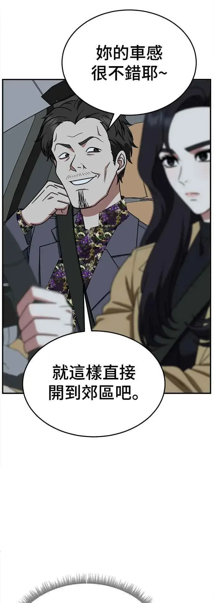 漫画《盗脸人生》S2 赵艺彬 13第85张图