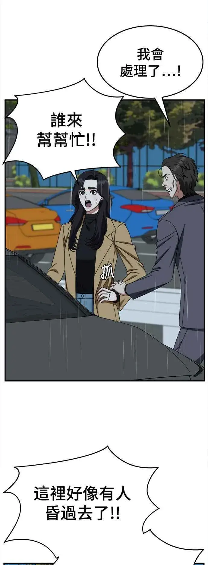 漫画《盗脸人生》S2 赵艺彬 14第23张图