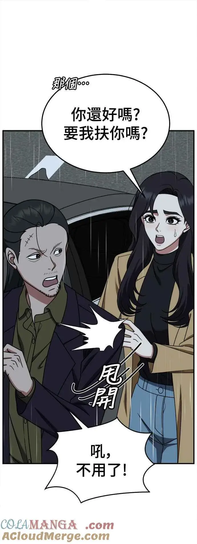 漫画《盗脸人生》S2 赵艺彬 14第28张图