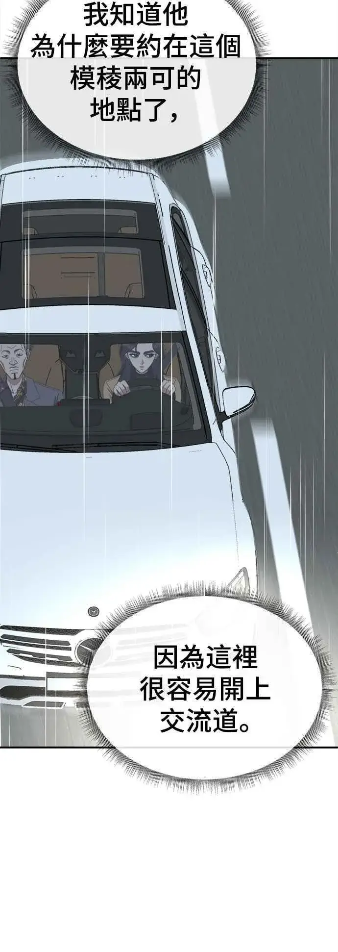漫画《盗脸人生》S2 赵艺彬 14第3张图