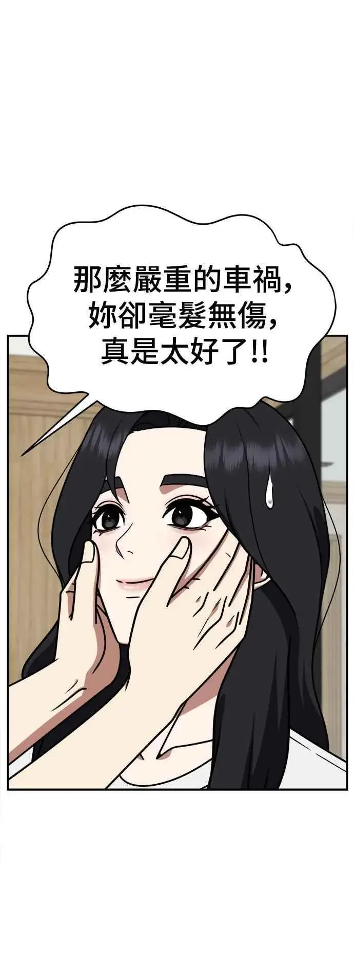 漫画《盗脸人生》S2 赵艺彬 14第35张图