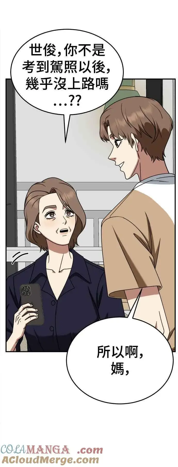 漫画《盗脸人生》S2 赵艺彬 14第40张图