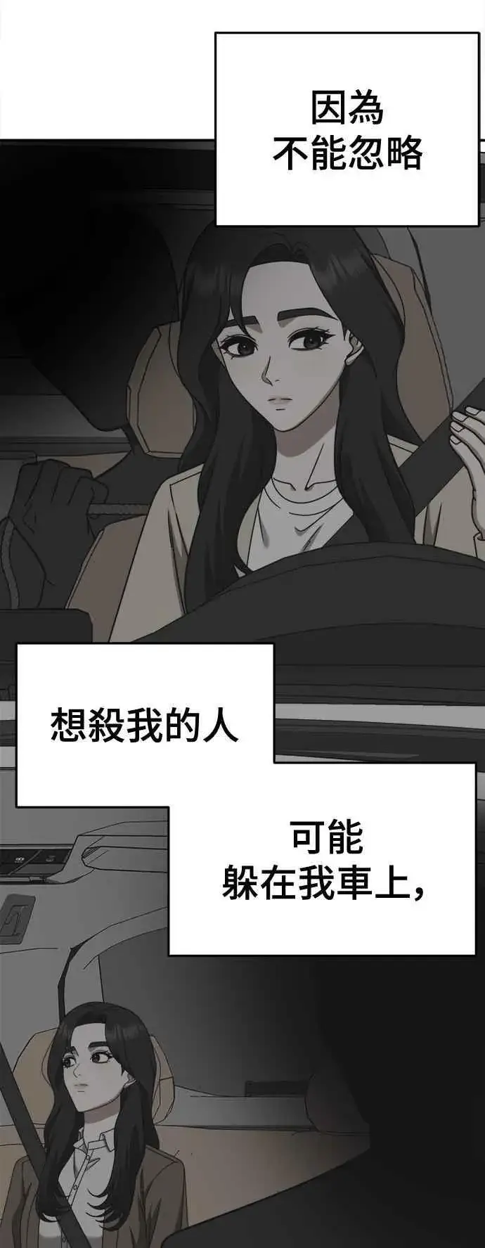 漫画《盗脸人生》S2 赵艺彬 14第45张图