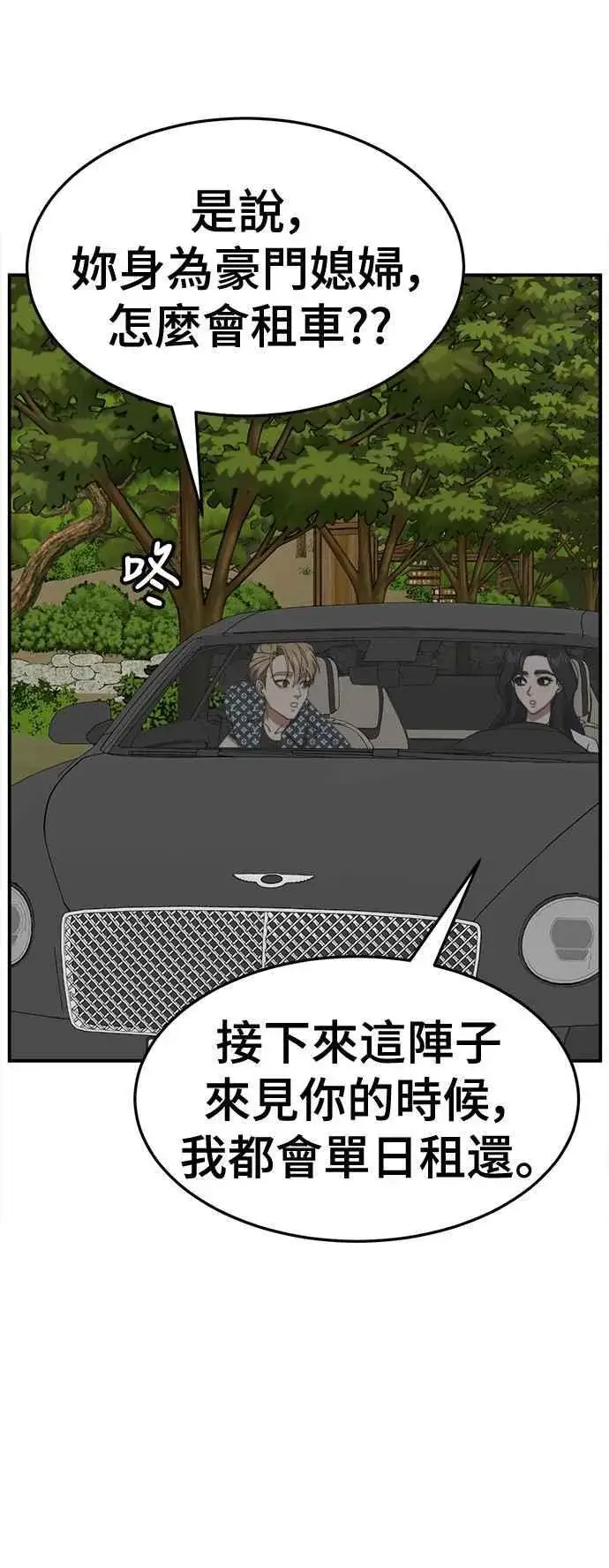 漫画《盗脸人生》S2 赵艺彬 14第48张图