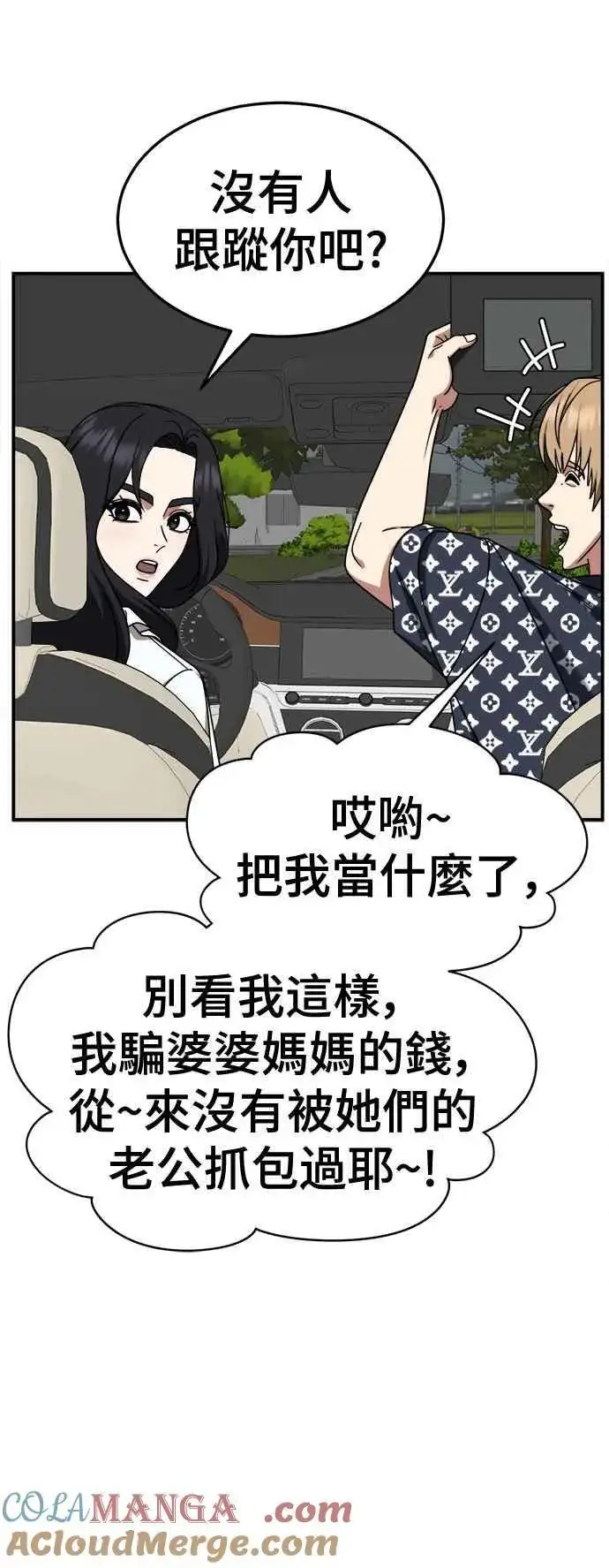 漫画《盗脸人生》S2 赵艺彬 14第49张图