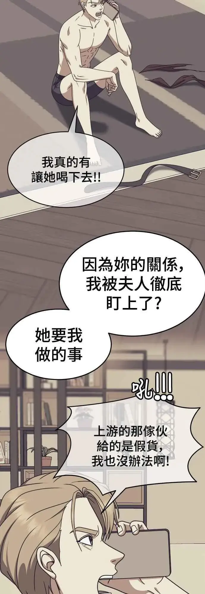 漫画《盗脸人生》S2 赵艺彬 14第54张图