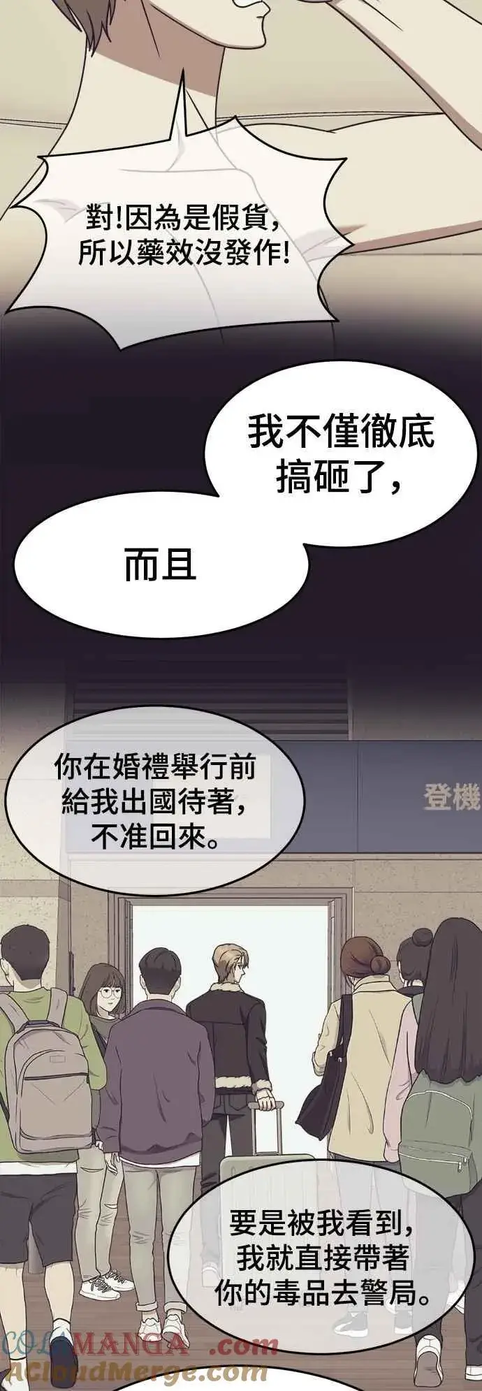 漫画《盗脸人生》S2 赵艺彬 14第55张图