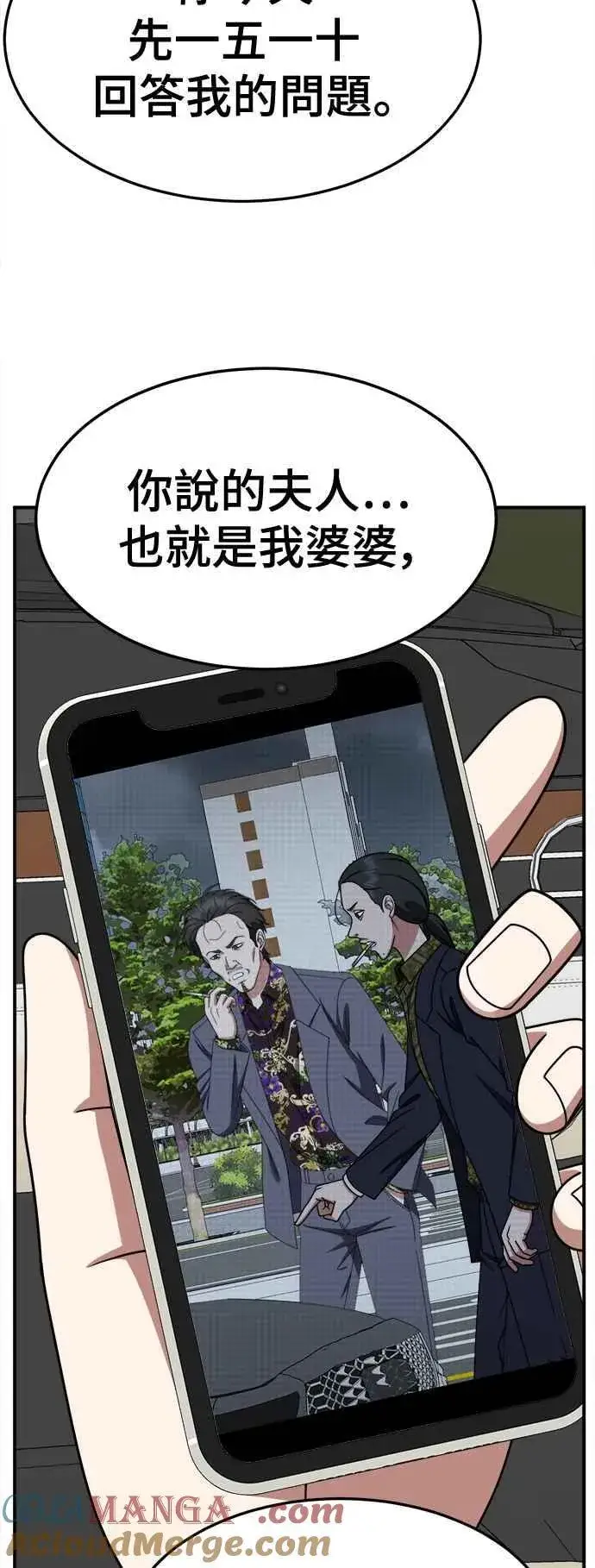 漫画《盗脸人生》S2 赵艺彬 14第58张图