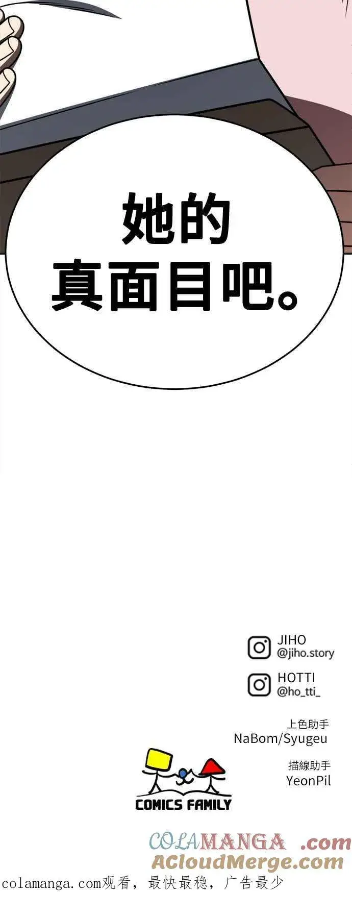漫画《盗脸人生》S2 赵艺彬 14第79张图