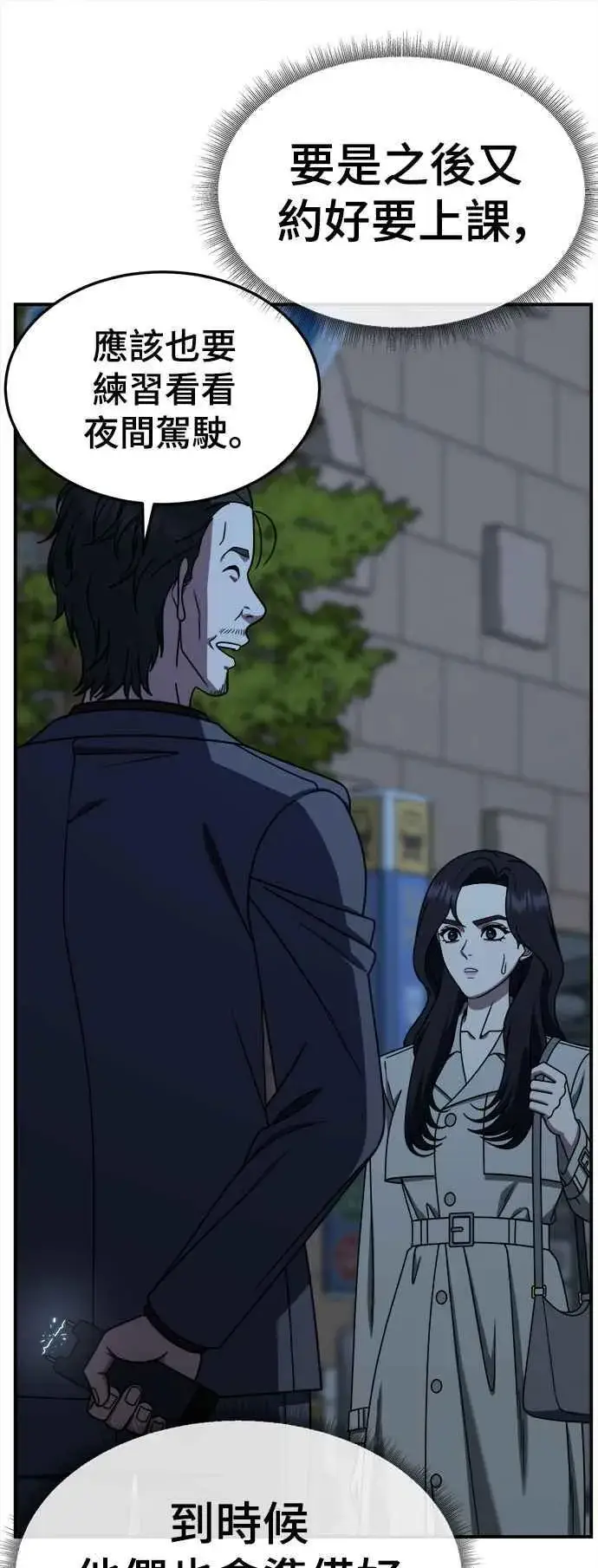 漫画《盗脸人生》S2 赵艺彬 14第8张图