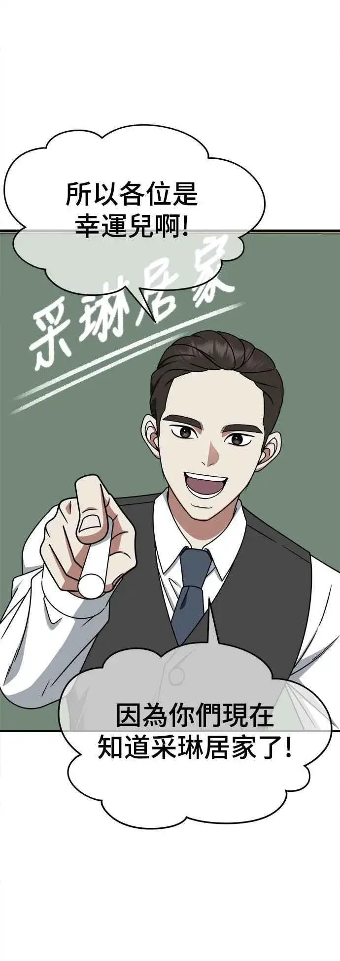 漫画《盗脸人生》S2 赵艺彬 15第36张图