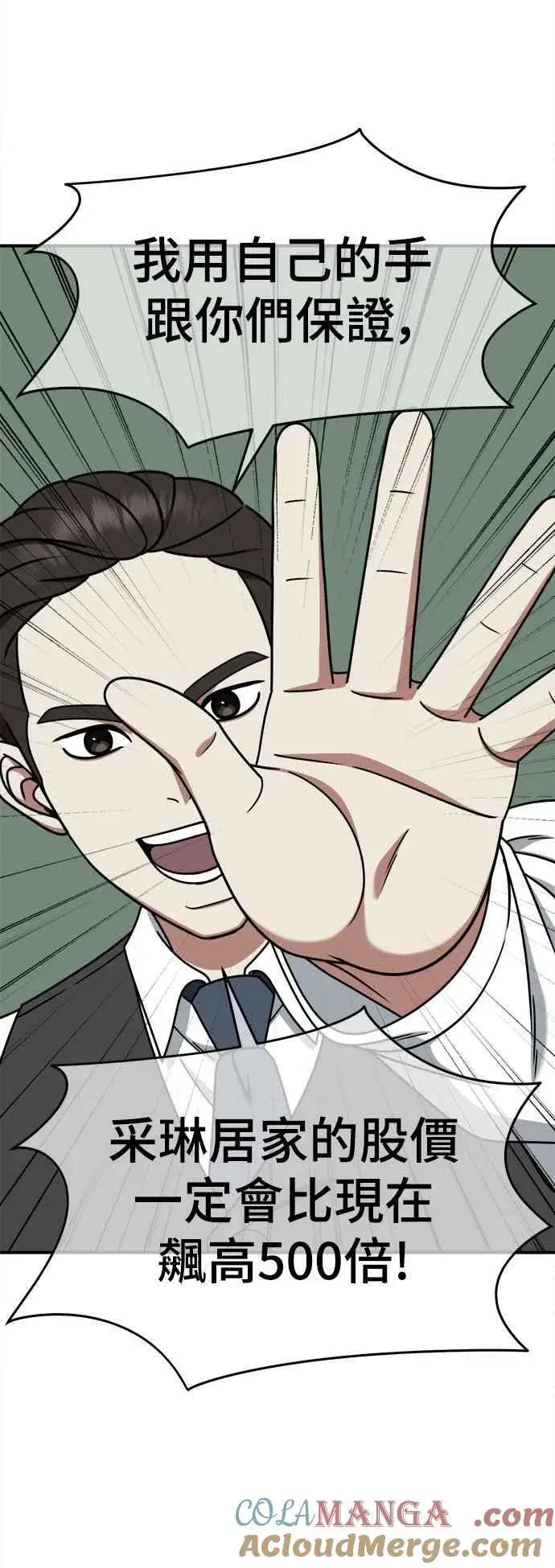 漫画《盗脸人生》S2 赵艺彬 15第37张图
