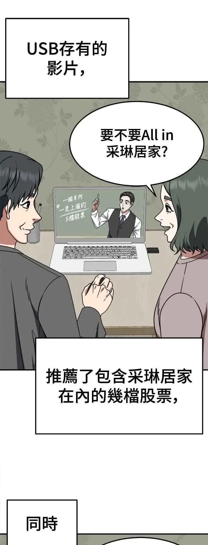漫画《盗脸人生》S2 赵艺彬 15第44张图