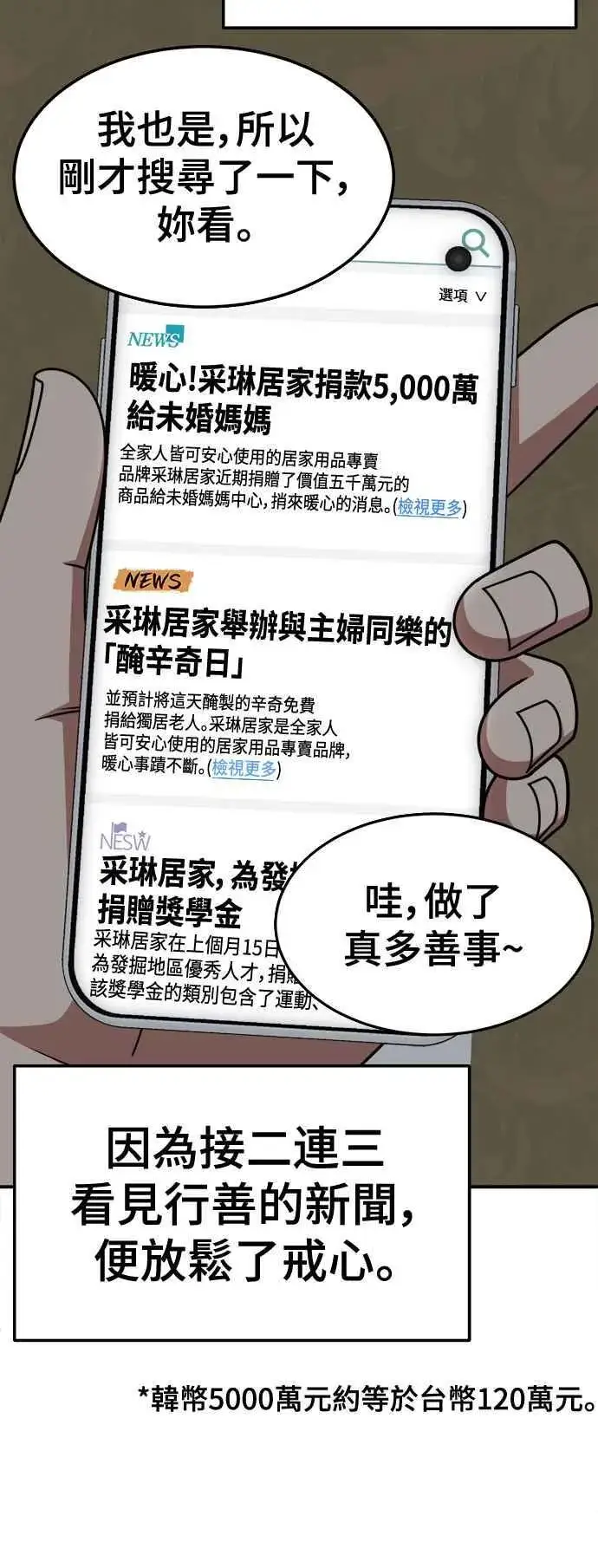 漫画《盗脸人生》S2 赵艺彬 15第47张图