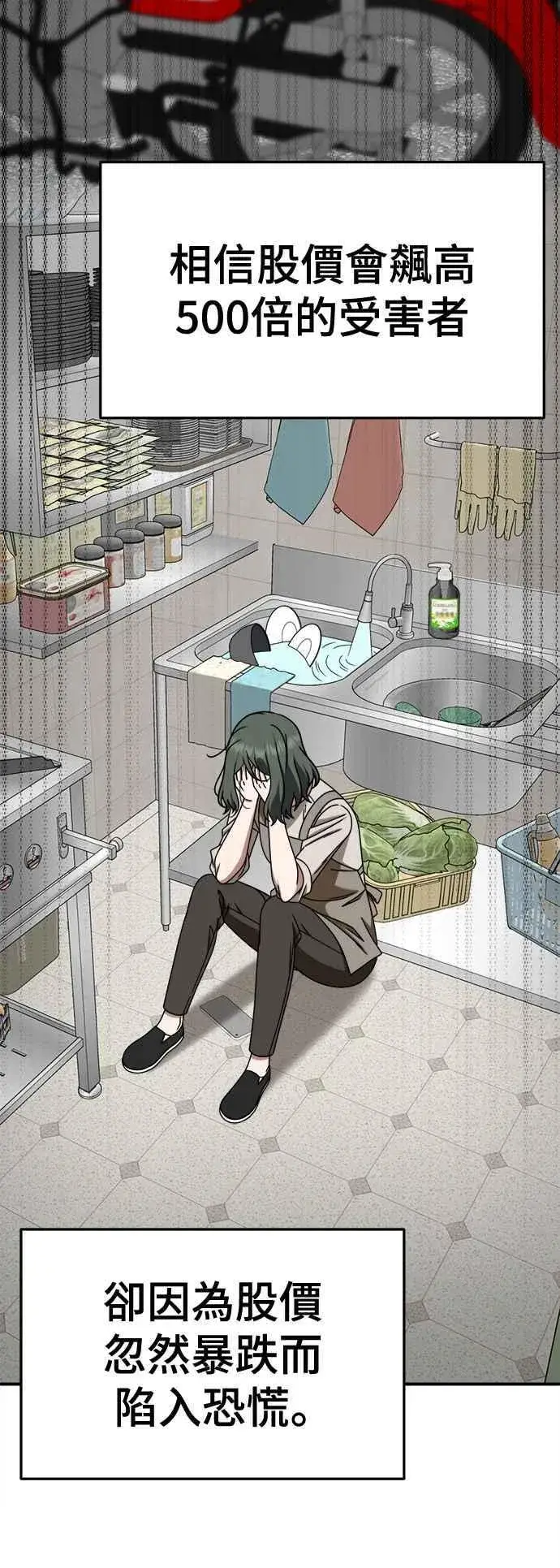 漫画《盗脸人生》S2 赵艺彬 15第65张图