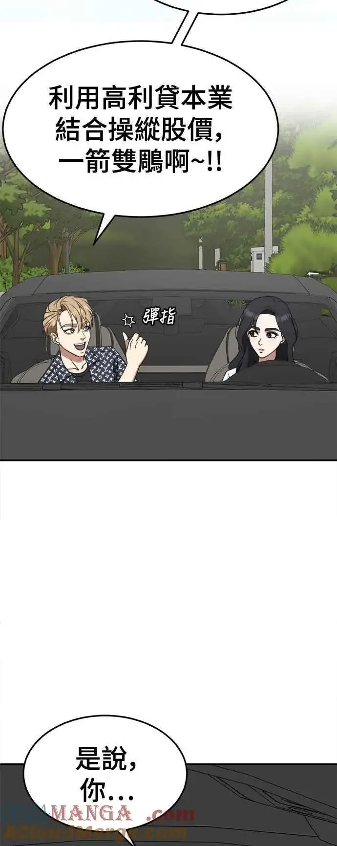 漫画《盗脸人生》S2 赵艺彬 15第70张图