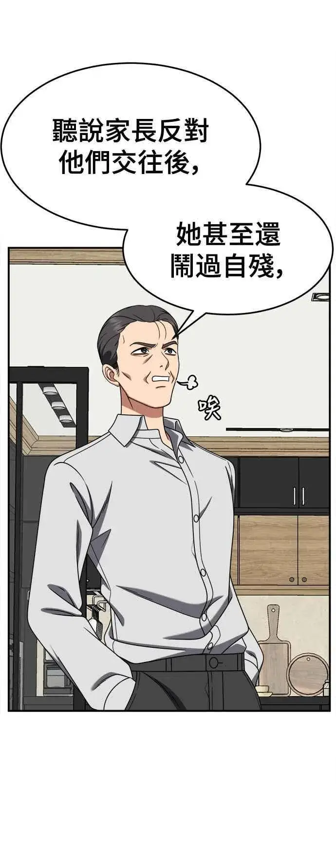 漫画《盗脸人生》S2 赵艺彬 15第8张图