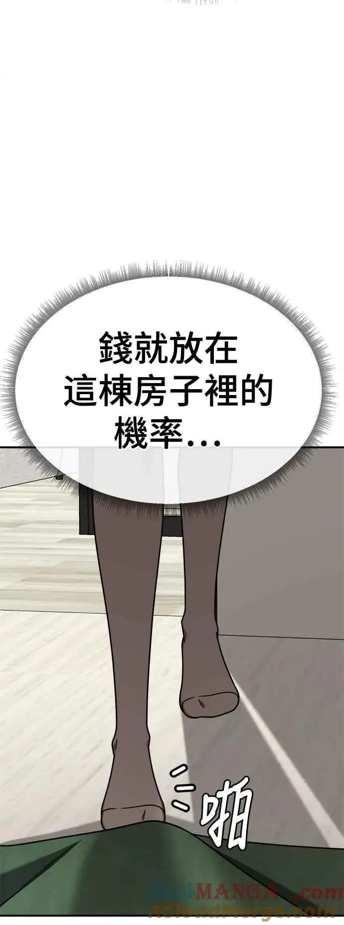 漫画《盗脸人生》S2 赵艺彬 15第82张图