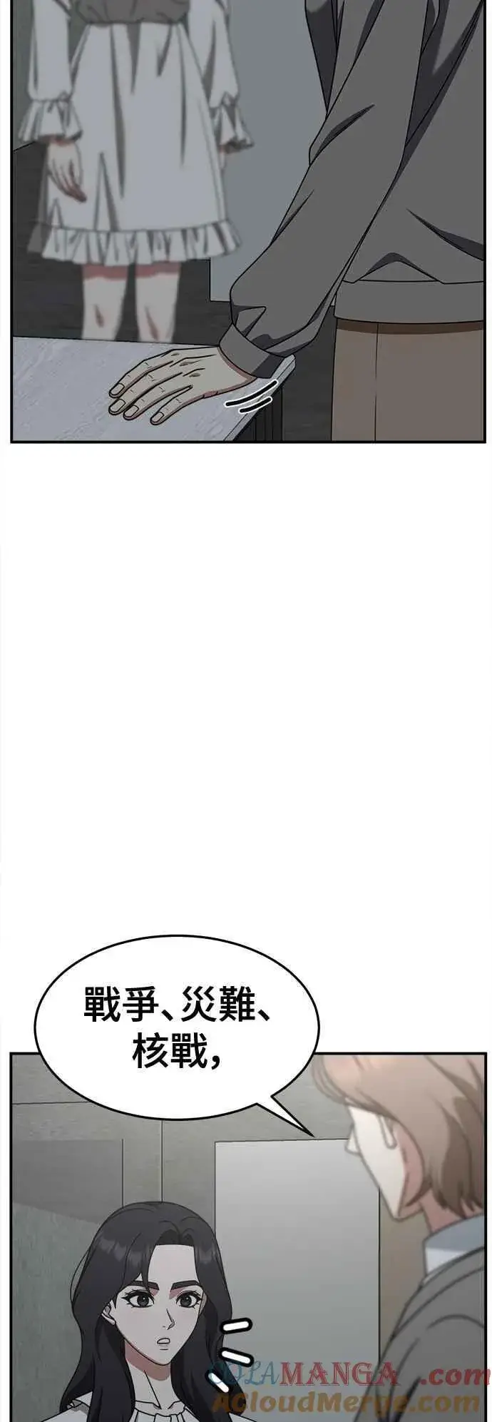 漫画《盗脸人生》S2 赵艺彬 16第13张图