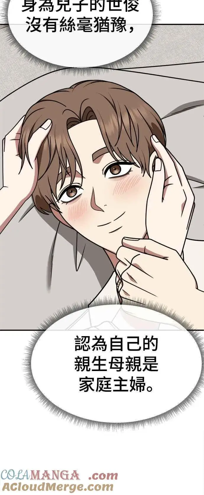 漫画《盗脸人生》S2 赵艺彬 16第28张图