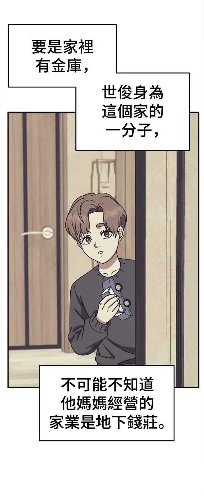 漫画《盗脸人生》S2 赵艺彬 16第29张图
