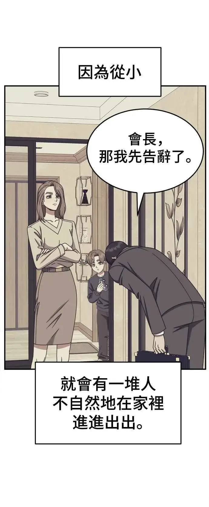 漫画《盗脸人生》S2 赵艺彬 16第30张图