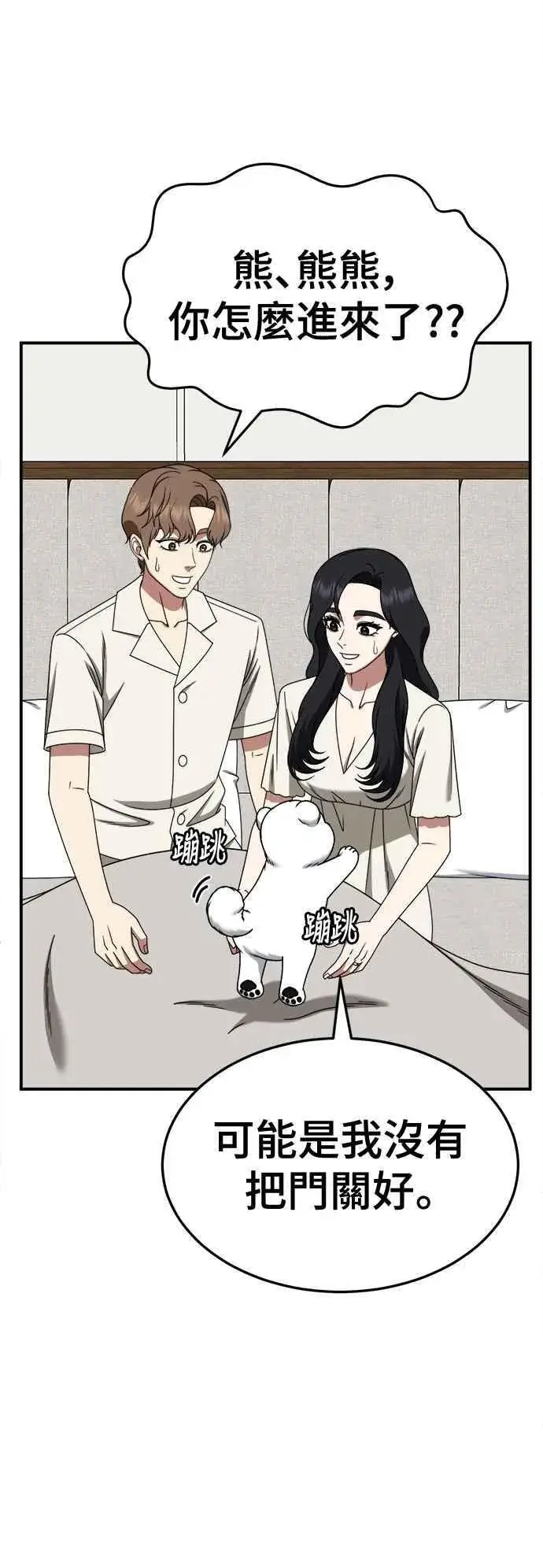 漫画《盗脸人生》S2 赵艺彬 16第44张图