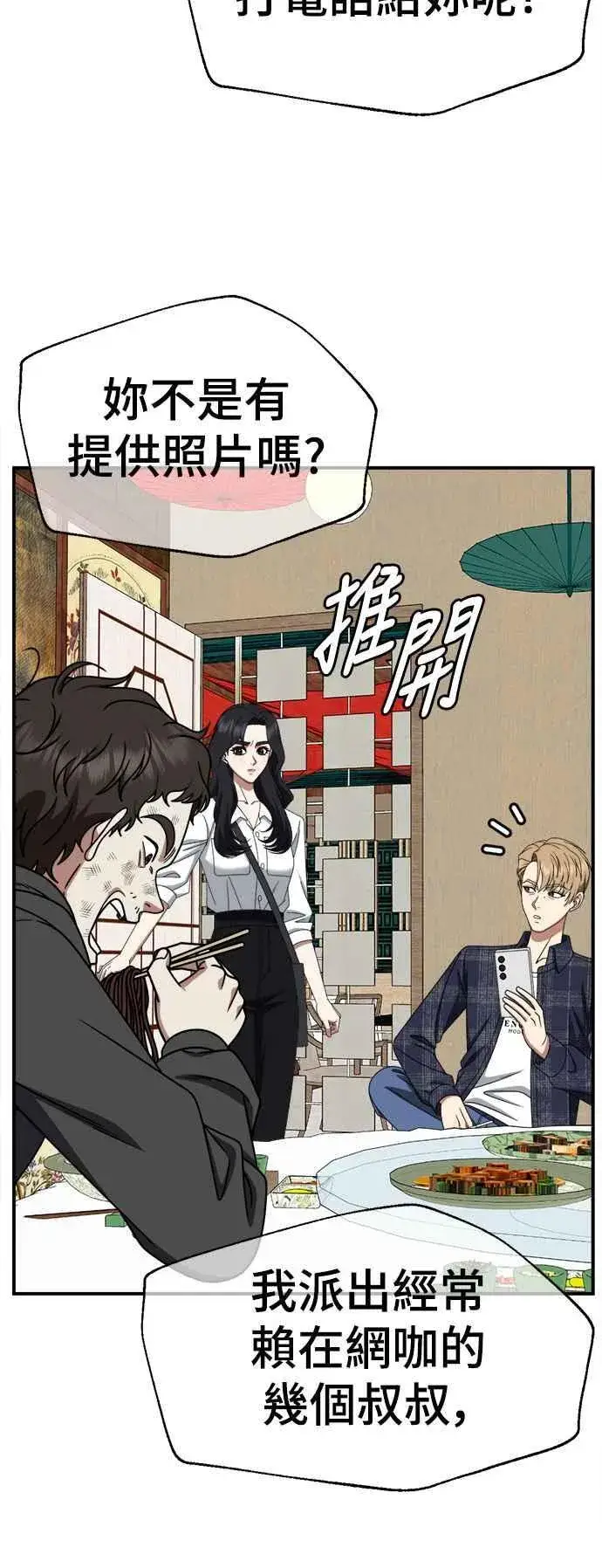 漫画《盗脸人生》S2 赵艺彬 16第59张图