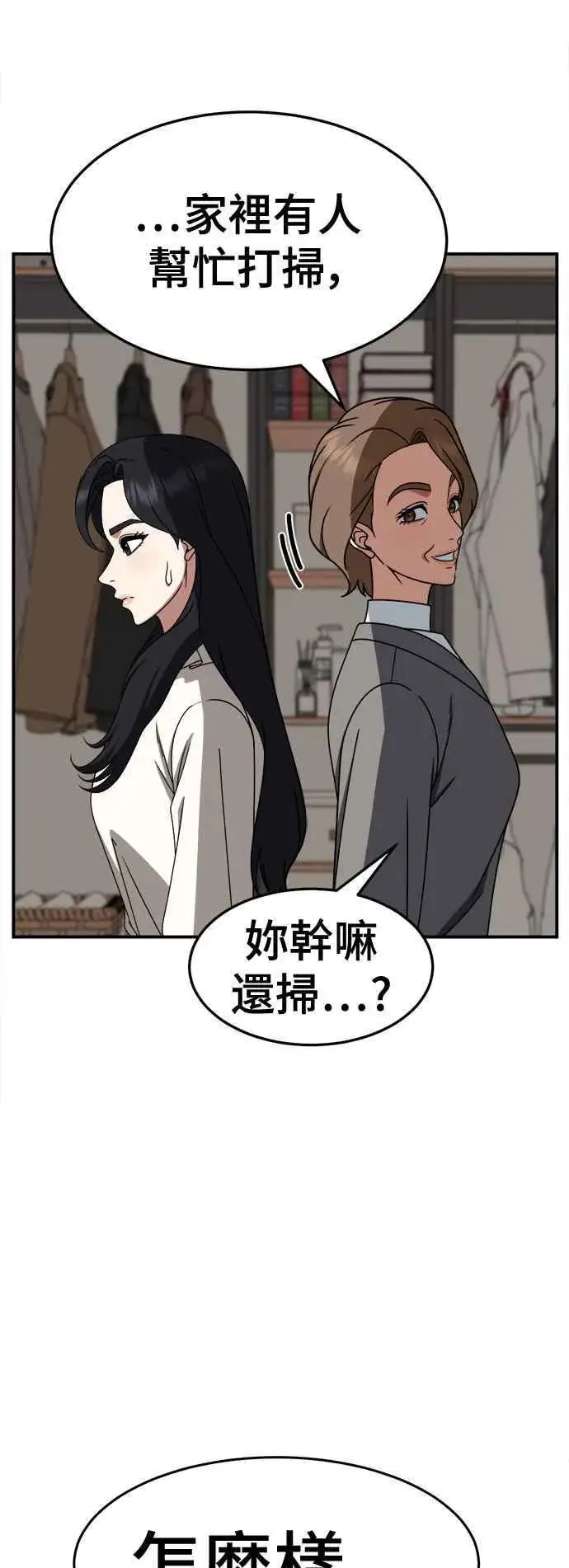 漫画《盗脸人生》S2 赵艺彬 16第6张图