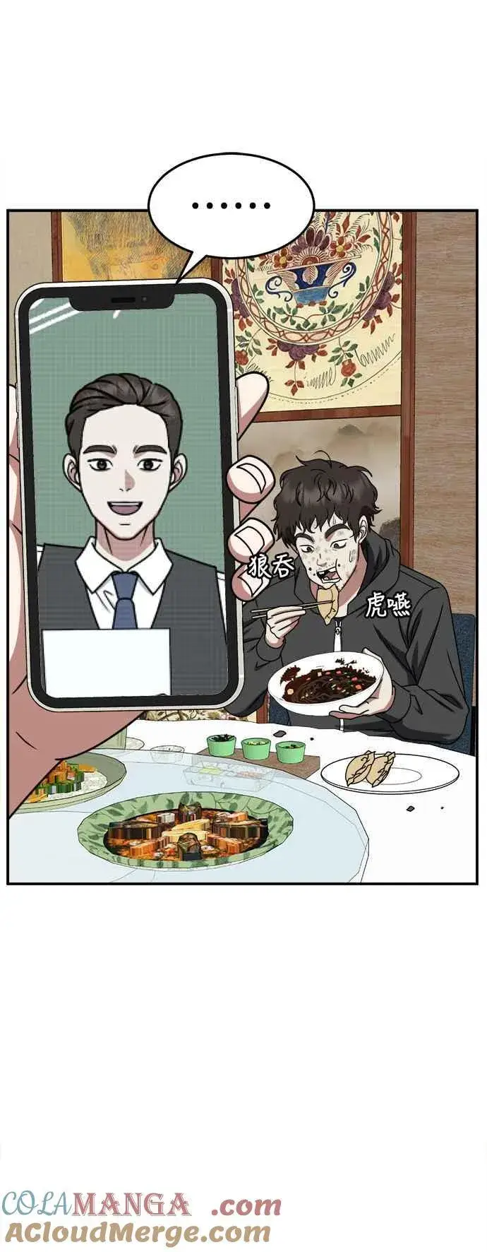 漫画《盗脸人生》S2 赵艺彬 16第61张图