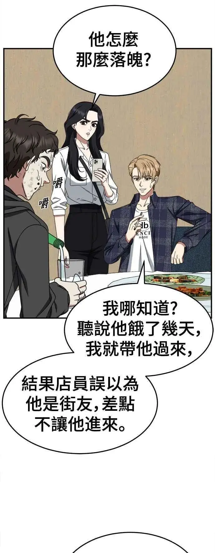 漫画《盗脸人生》S2 赵艺彬 16第62张图