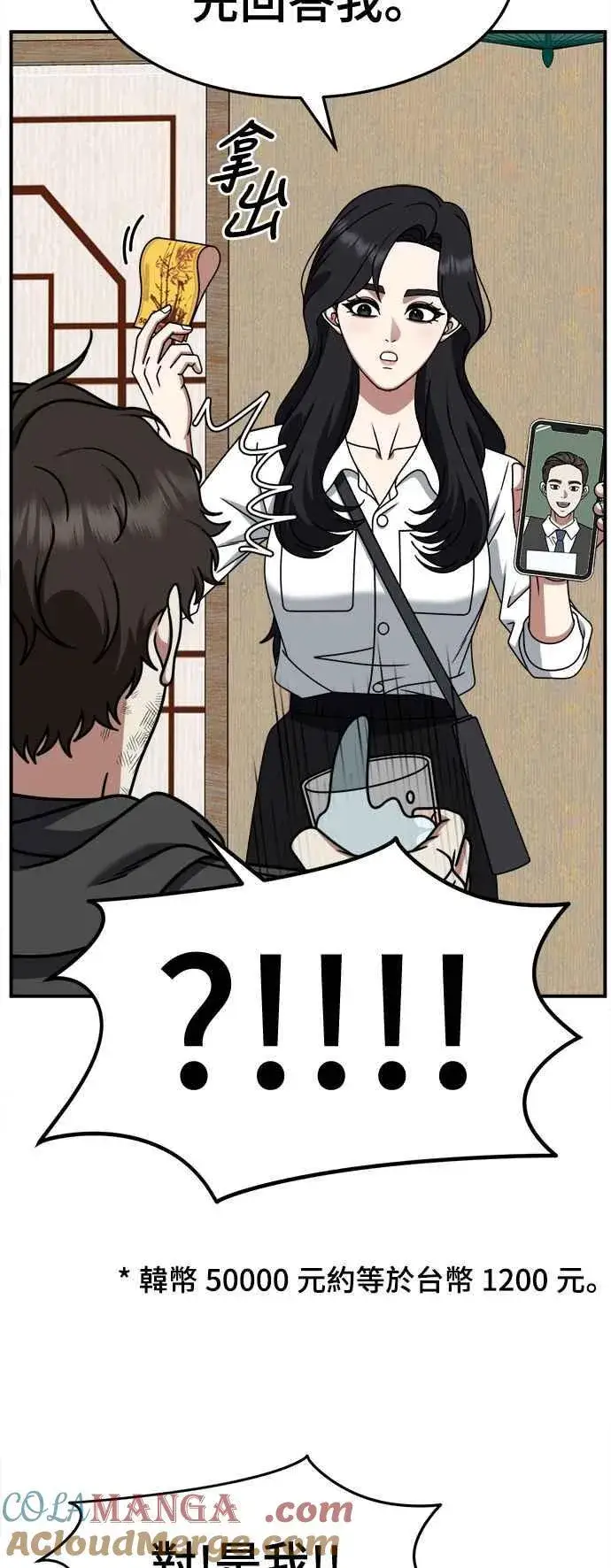 漫画《盗脸人生》S2 赵艺彬 16第64张图