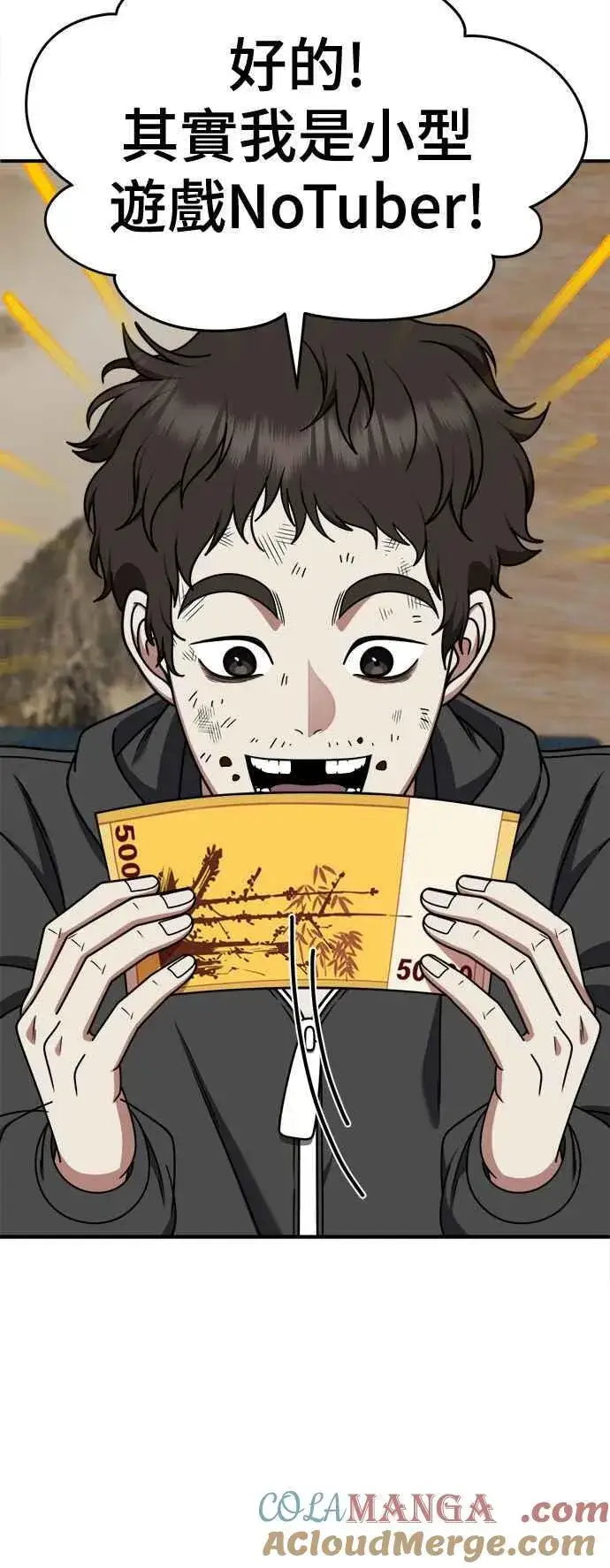漫画《盗脸人生》S2 赵艺彬 16第67张图