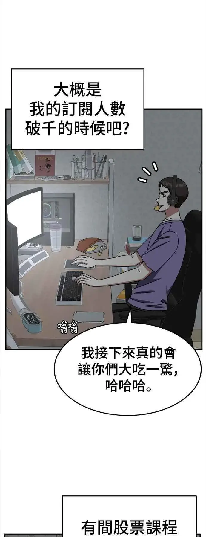 漫画《盗脸人生》S2 赵艺彬 16第68张图