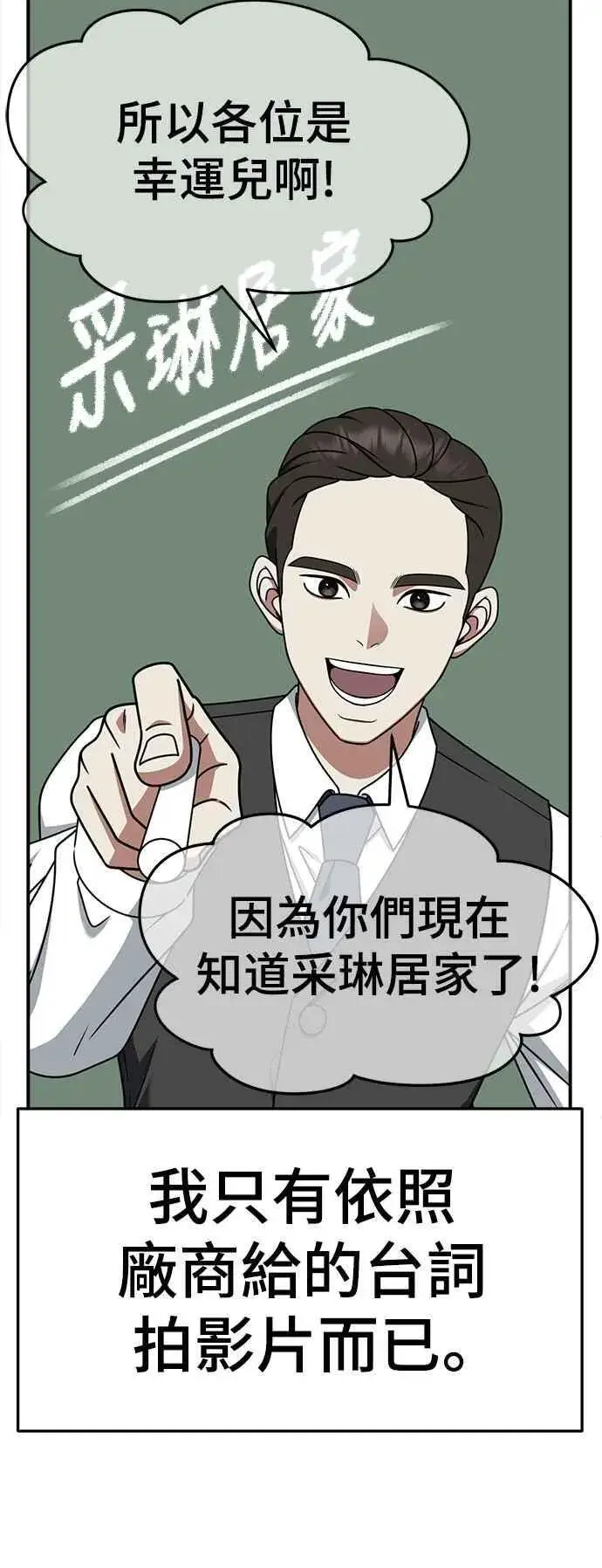 漫画《盗脸人生》S2 赵艺彬 16第71张图