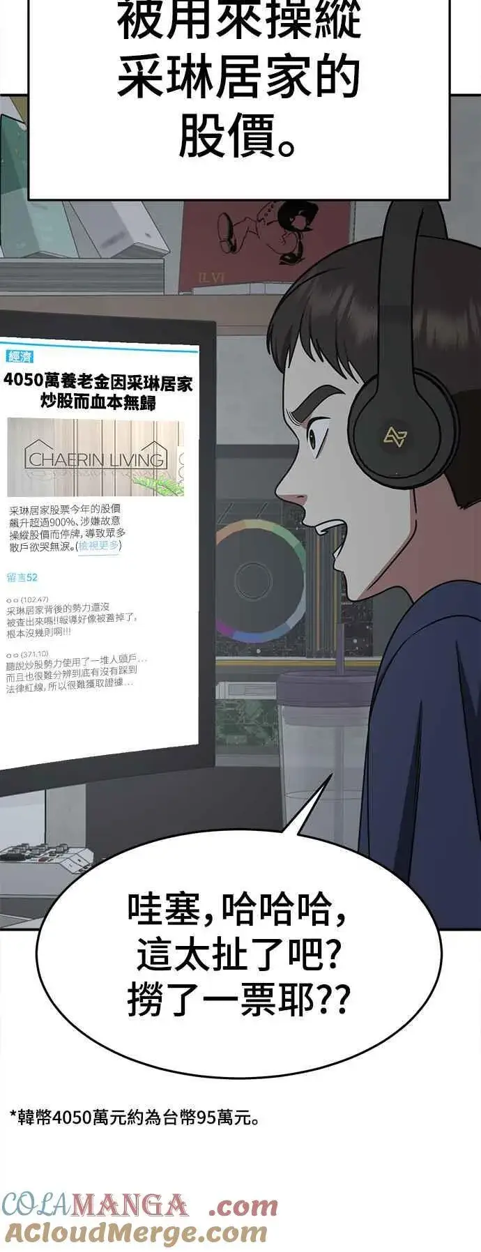 漫画《盗脸人生》S2 赵艺彬 16第73张图