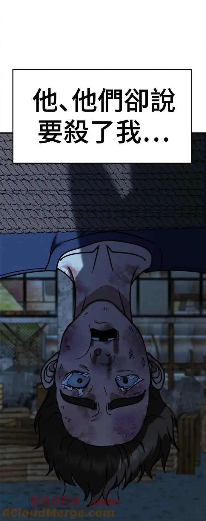 漫画《盗脸人生》S2 赵艺彬 16第76张图