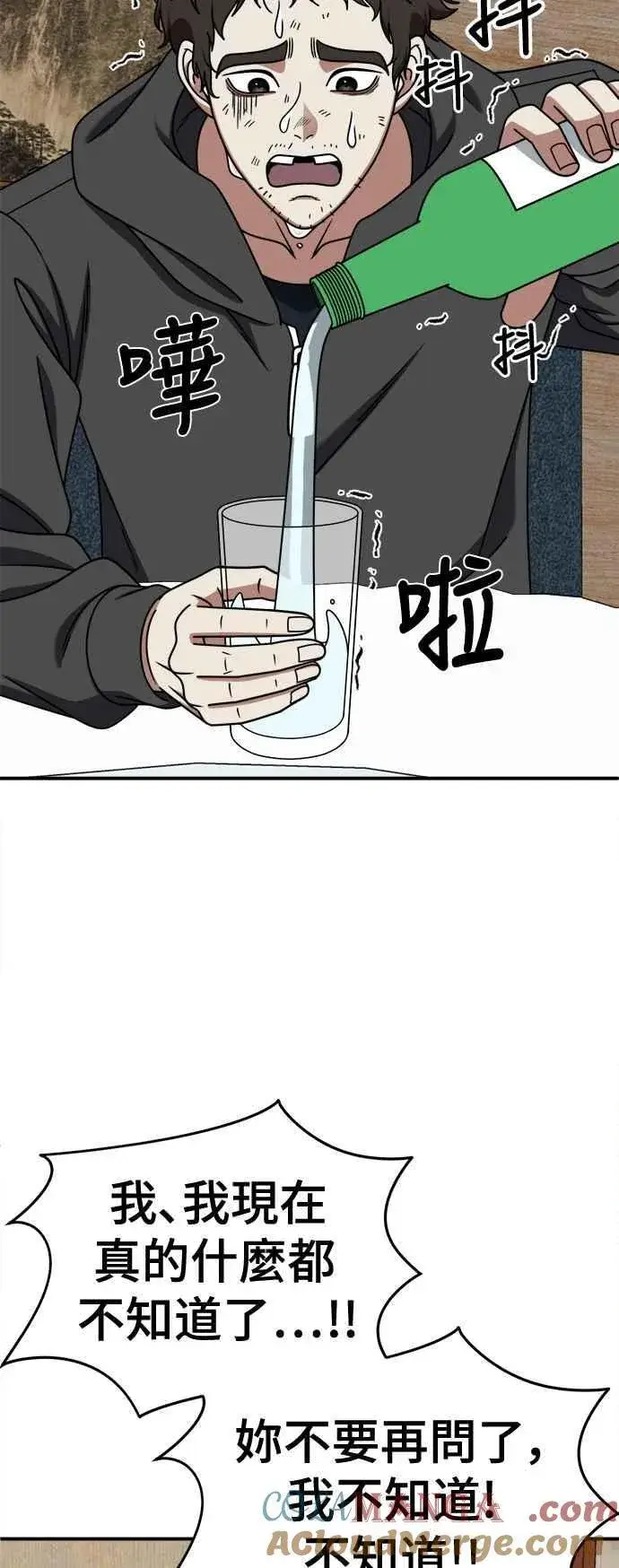 漫画《盗脸人生》S2 赵艺彬 16第79张图