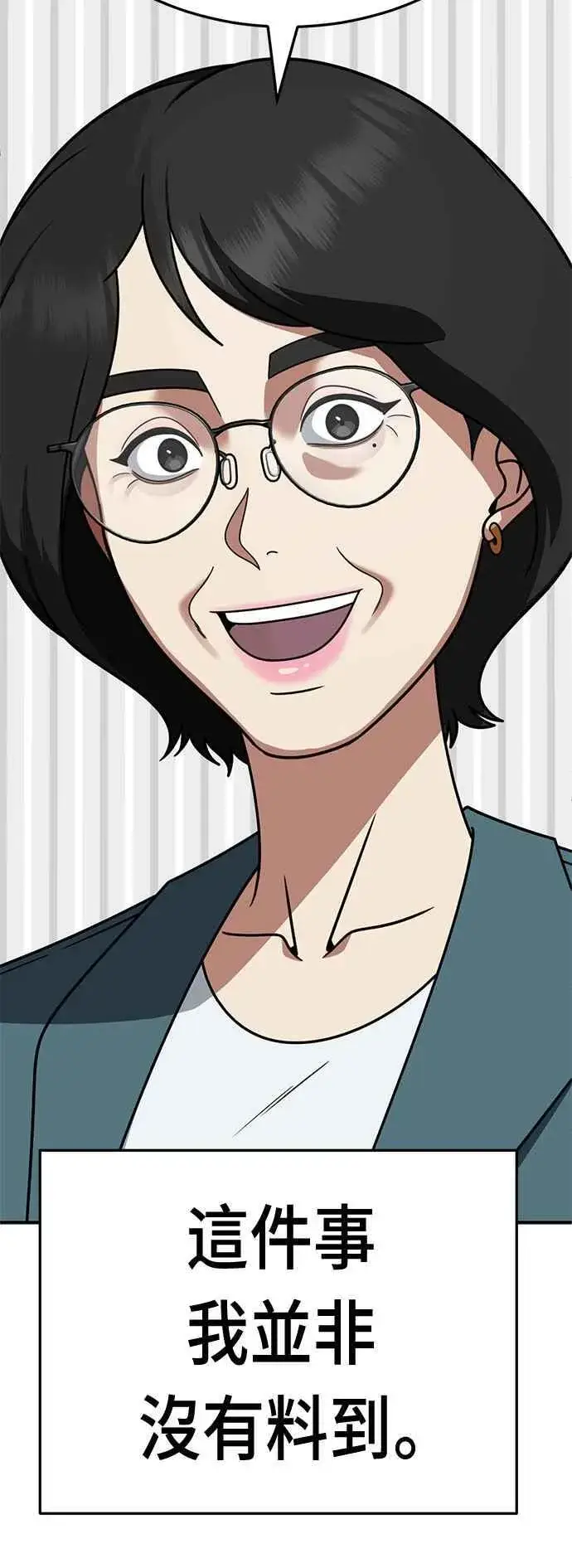 漫画《盗脸人生》S2 赵艺彬 17第17张图