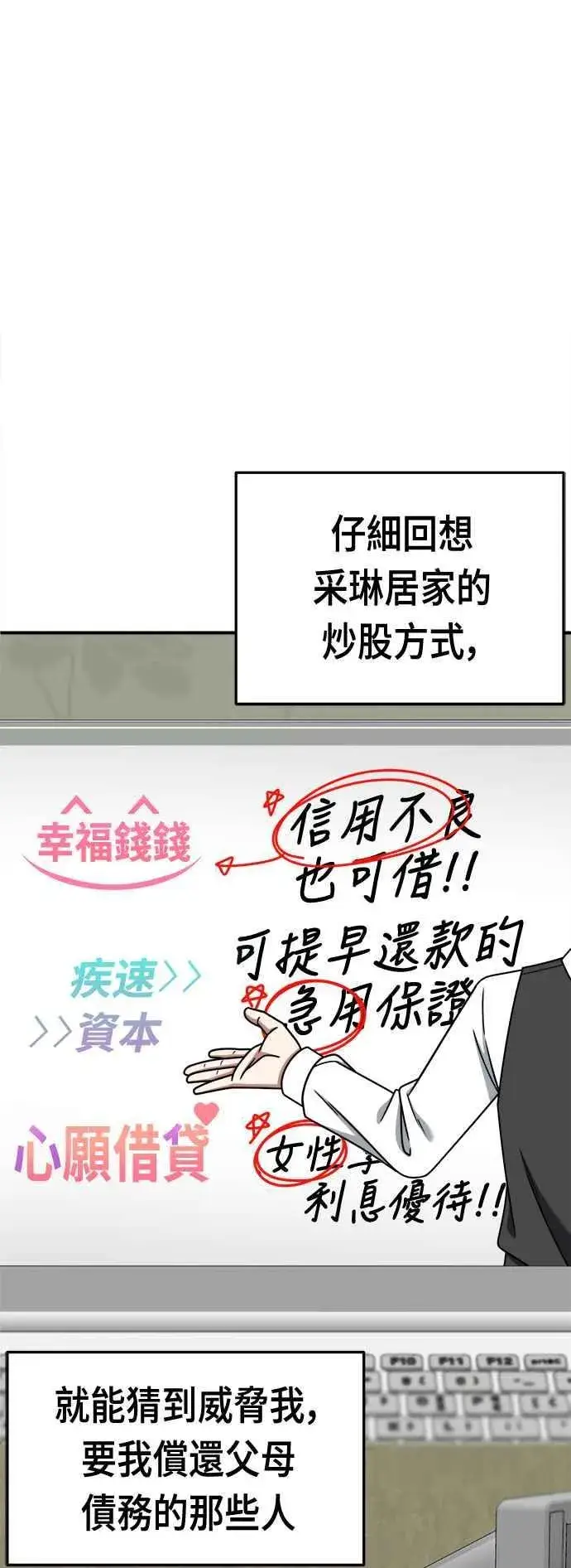 漫画《盗脸人生》S2 赵艺彬 17第18张图