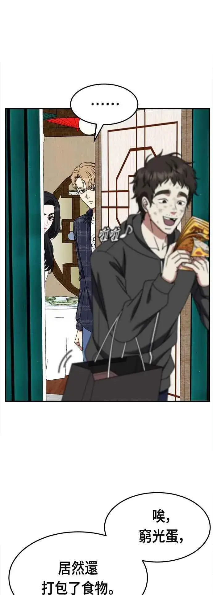 漫画《盗脸人生》S2 赵艺彬 17第2张图